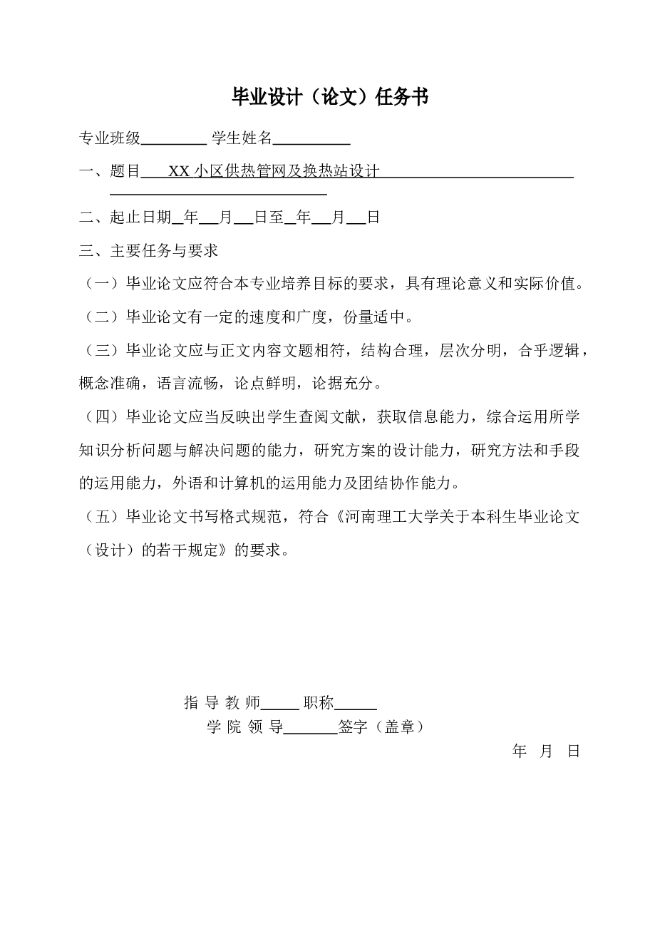 某小区供热管网及换热站设计