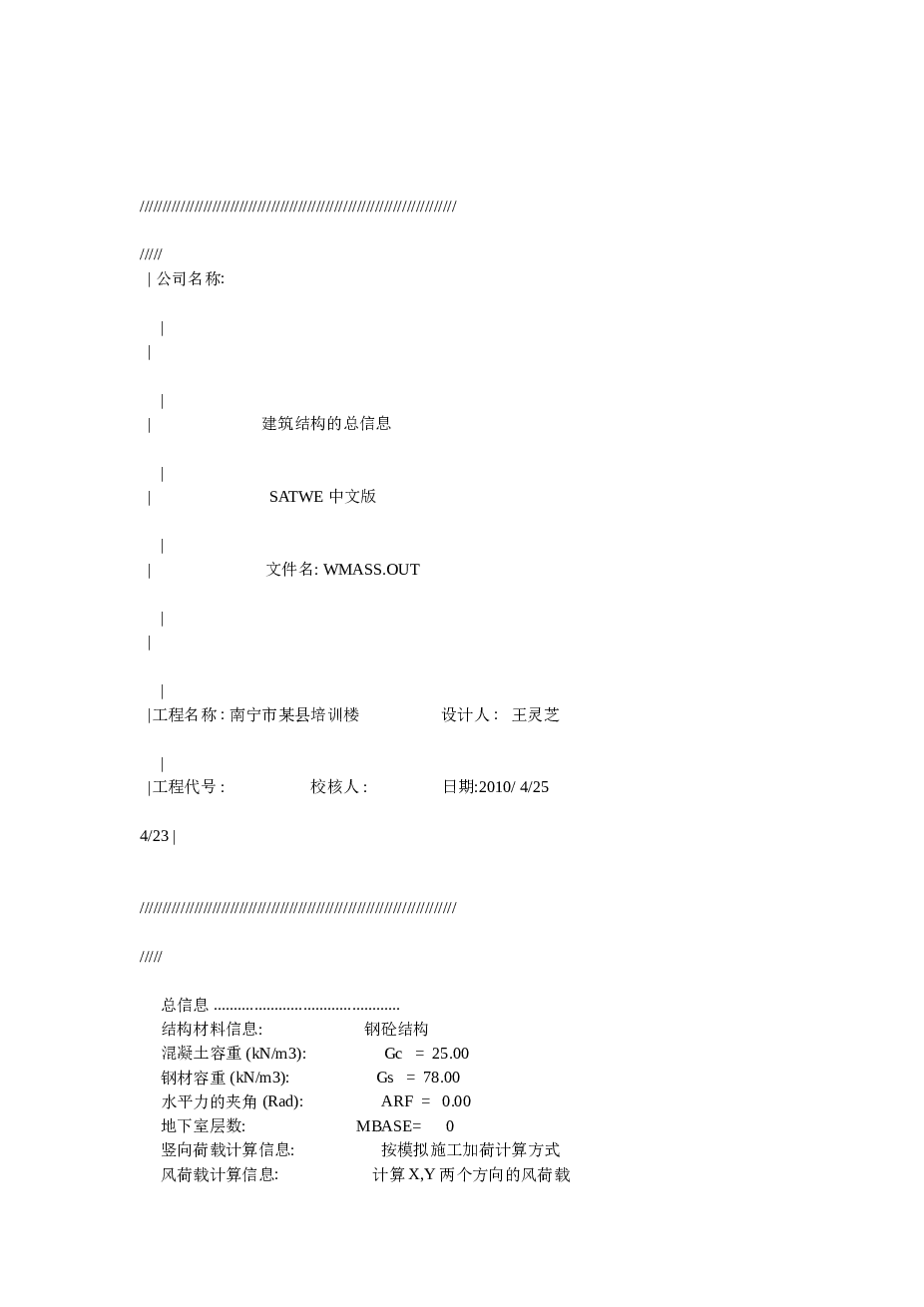 9000多平米，九层框架培训大楼毕业设计（计算书、建筑、结构施工图、开题报告、外文翻译）