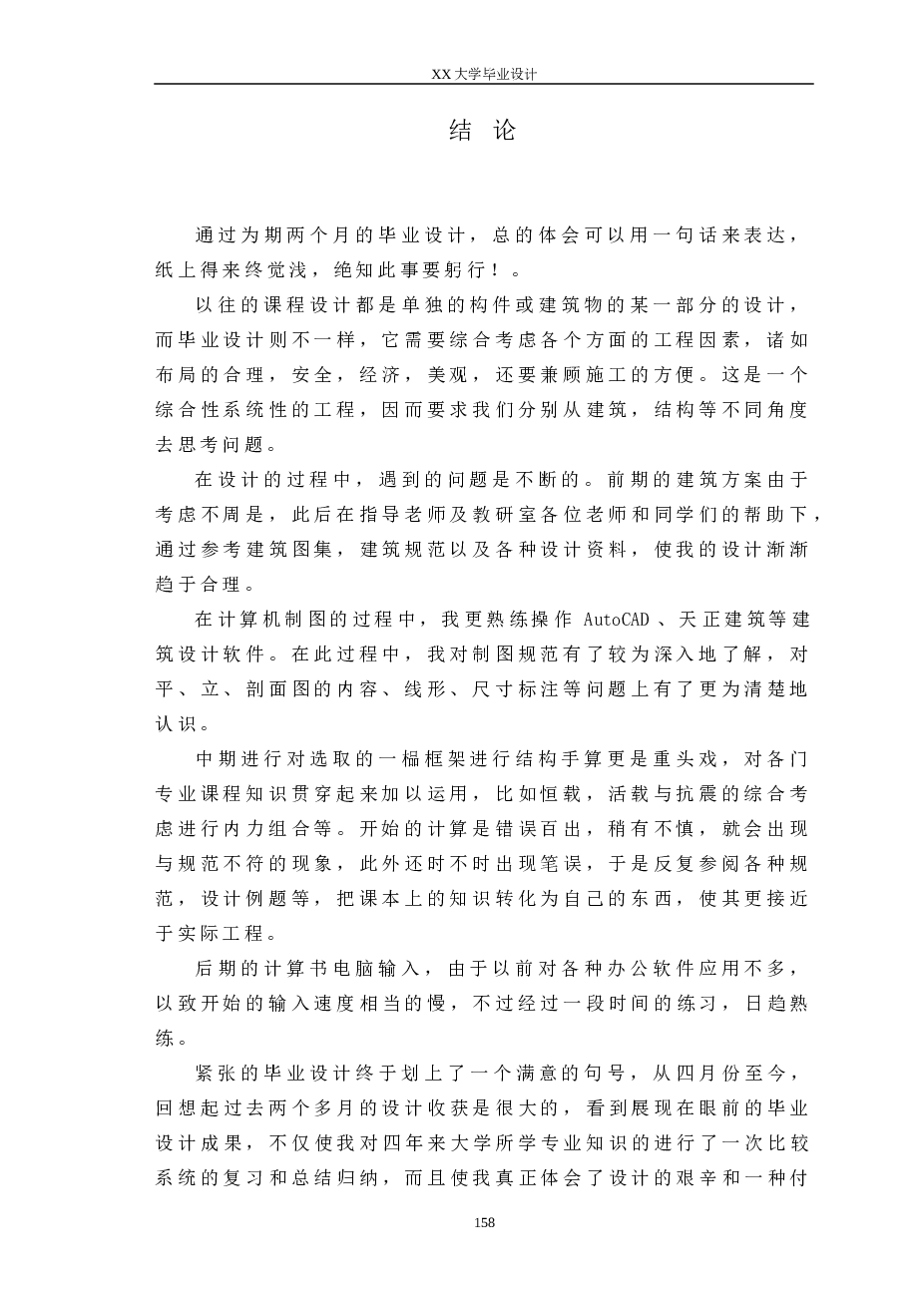 【7层】6900平米左右一字型框架办公楼毕业设计（建筑结构图、计算书）