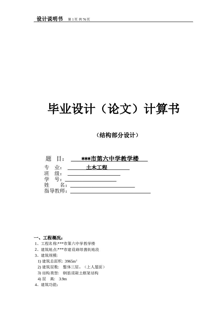 江西某市中学三层框架教学楼设计（含计算书，建筑结构图下载）建筑总面积  3965m2