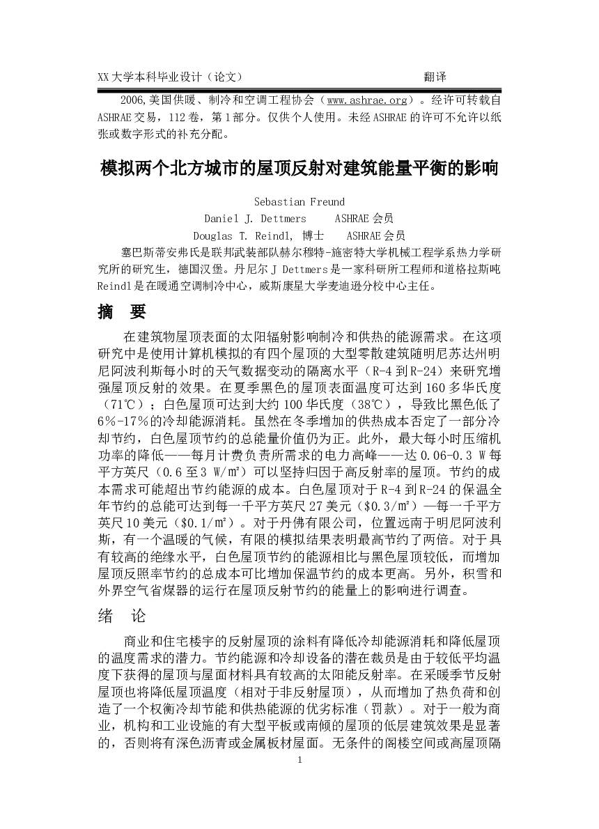 河南某四层宾馆空调系统设计（说明书+CAD图纸+翻译）