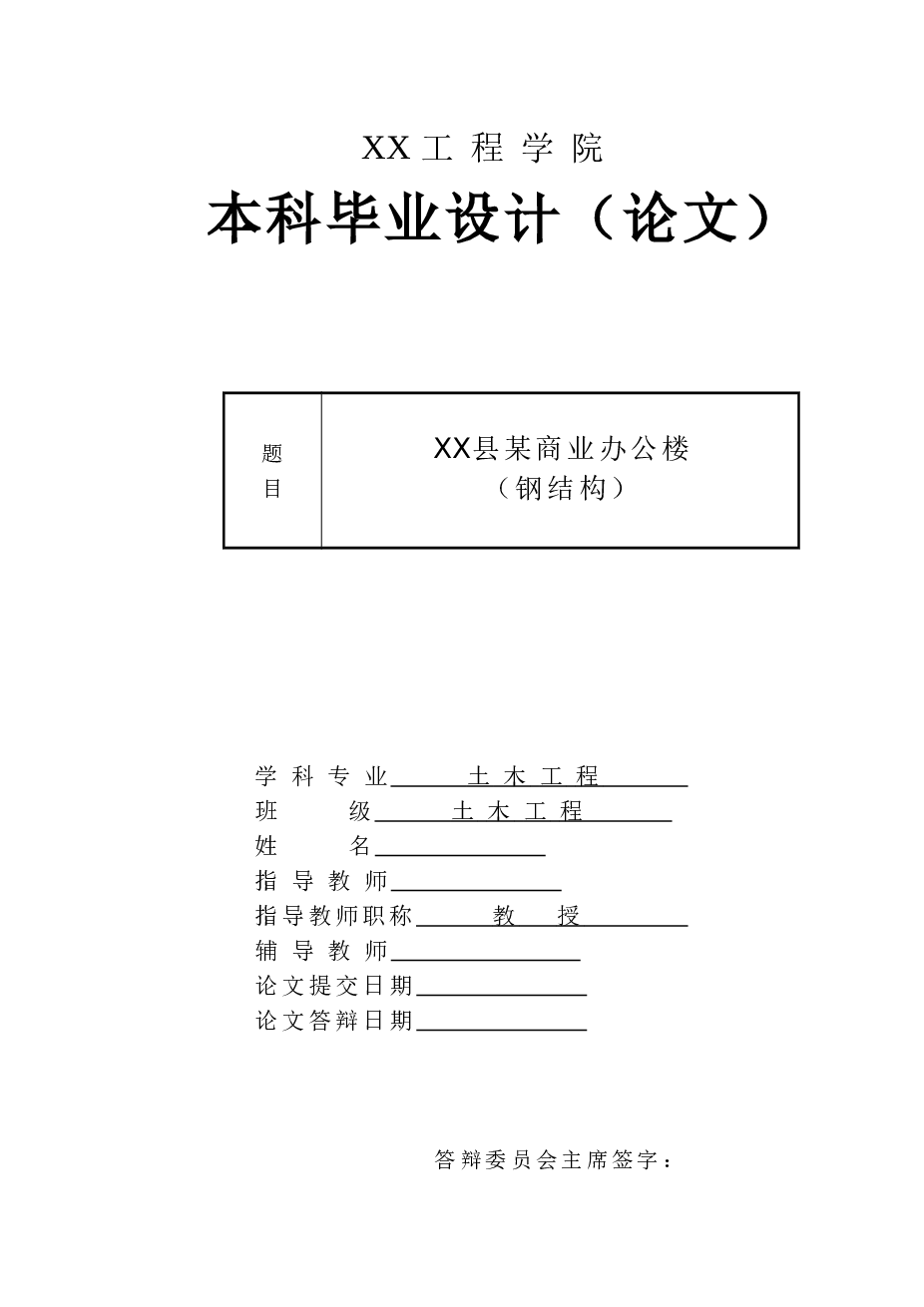 【6层】6048平米钢框架办公楼设计（计算书、建筑、结构图）