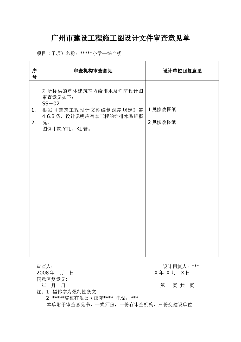 广州市某小学综合楼建安工程清单报价书及CAD图纸