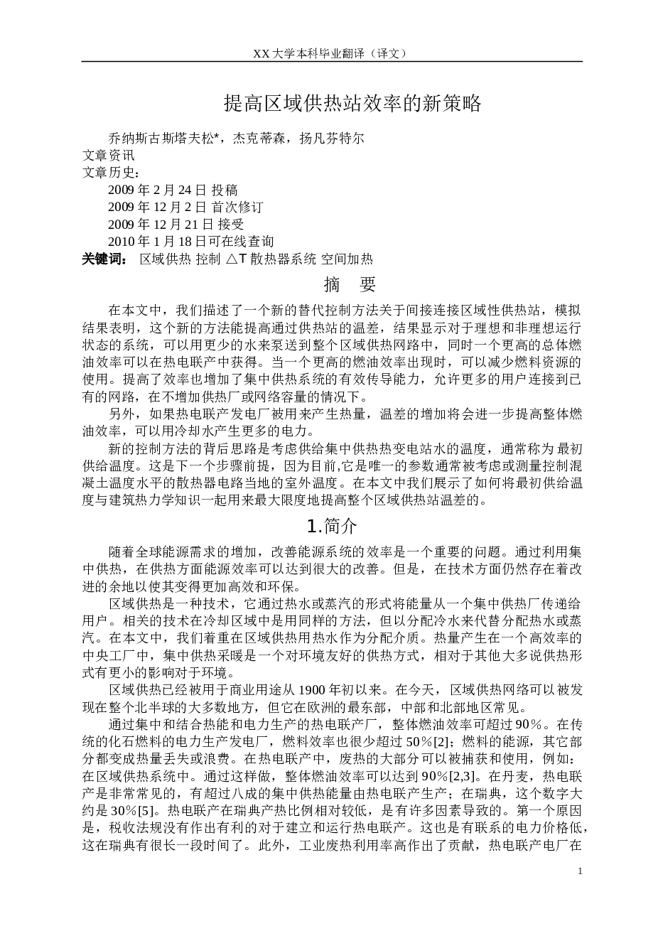 太原市某小区室外管网供热系统工程设计