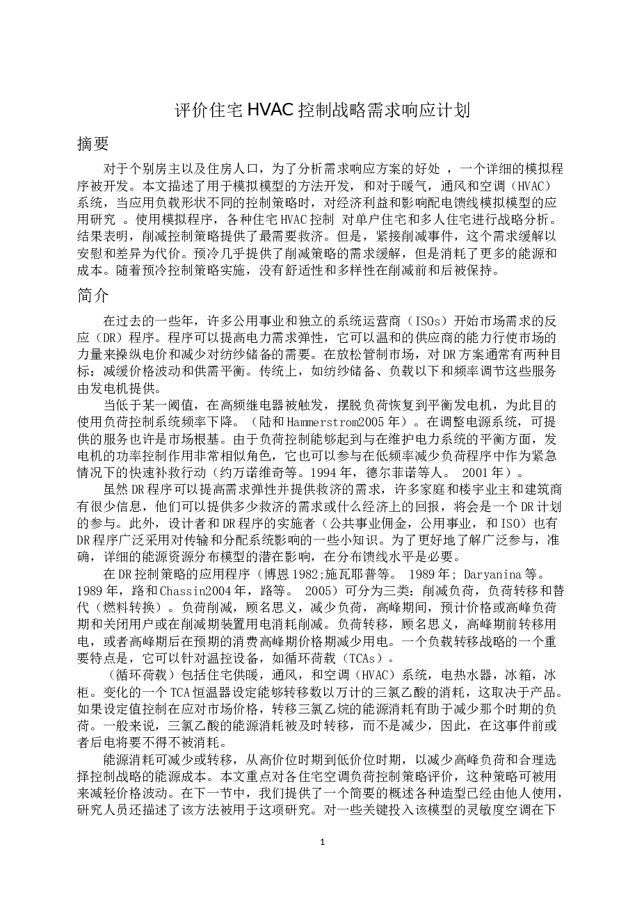 西安某六层高级住宅建筑工程的空调系统设计