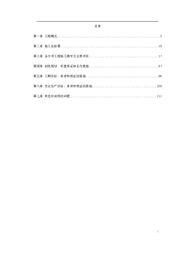 梯子山某隧道施工组织设计