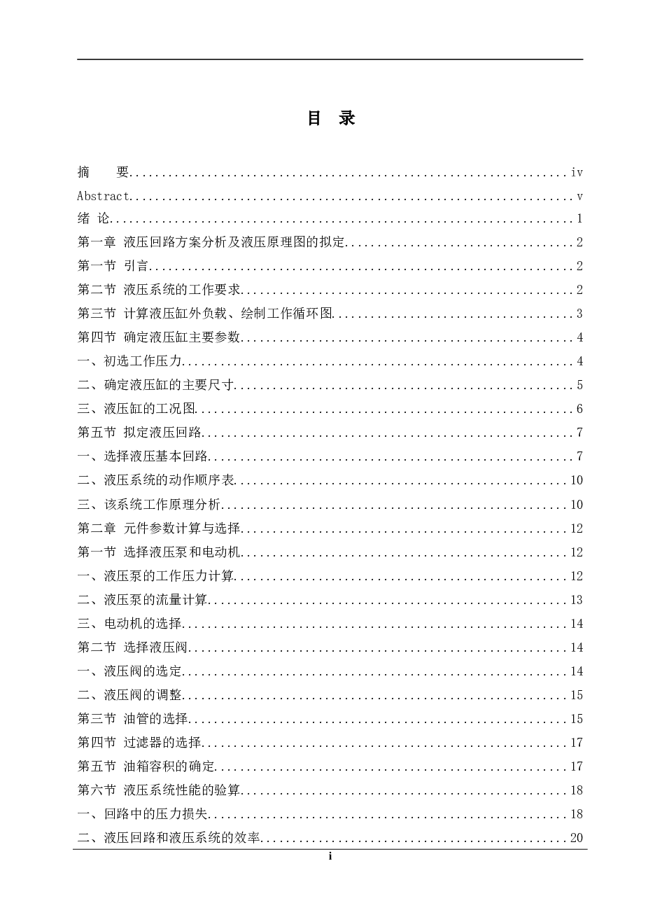 组合钻床动力滑台液压系统设计及PLC控制设计【设计说明书（论文）+CAD图纸+外文翻译】