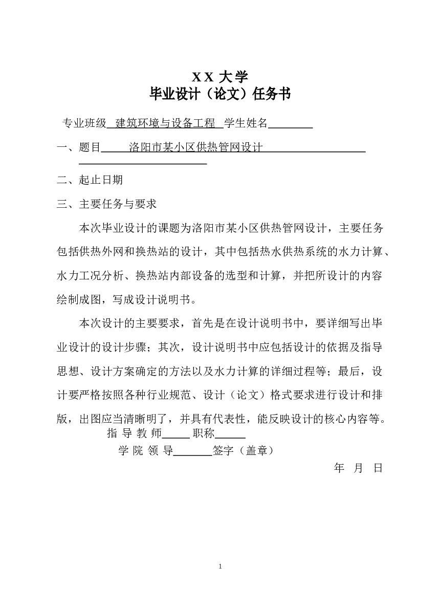 某小区供热管网设计（说明书+CAD图纸+开题报告+翻译）