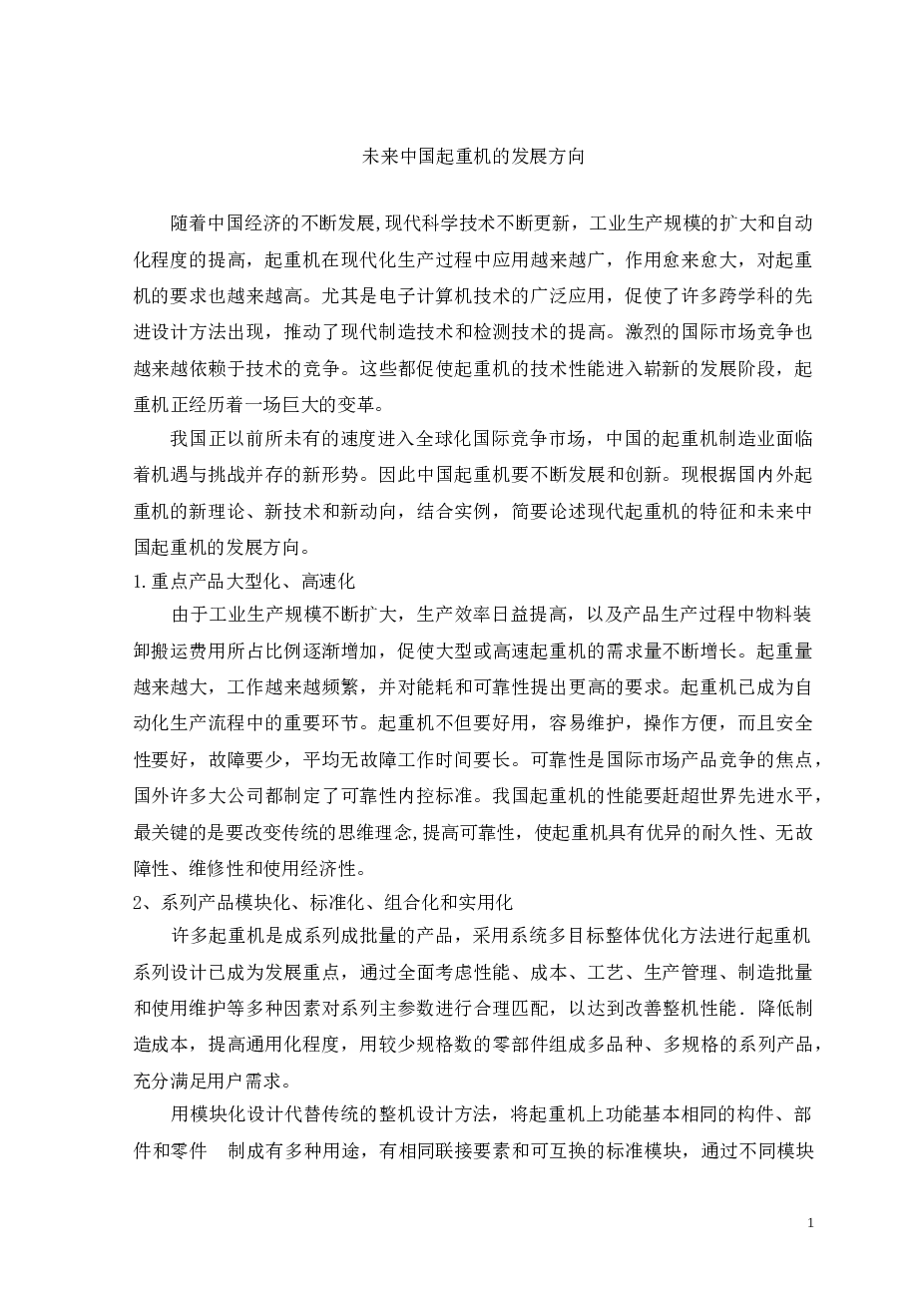 毕业设计  20-5双梁桥式起重机的设计【说明书+CAD图纸+开题报告+外文文献翻译】