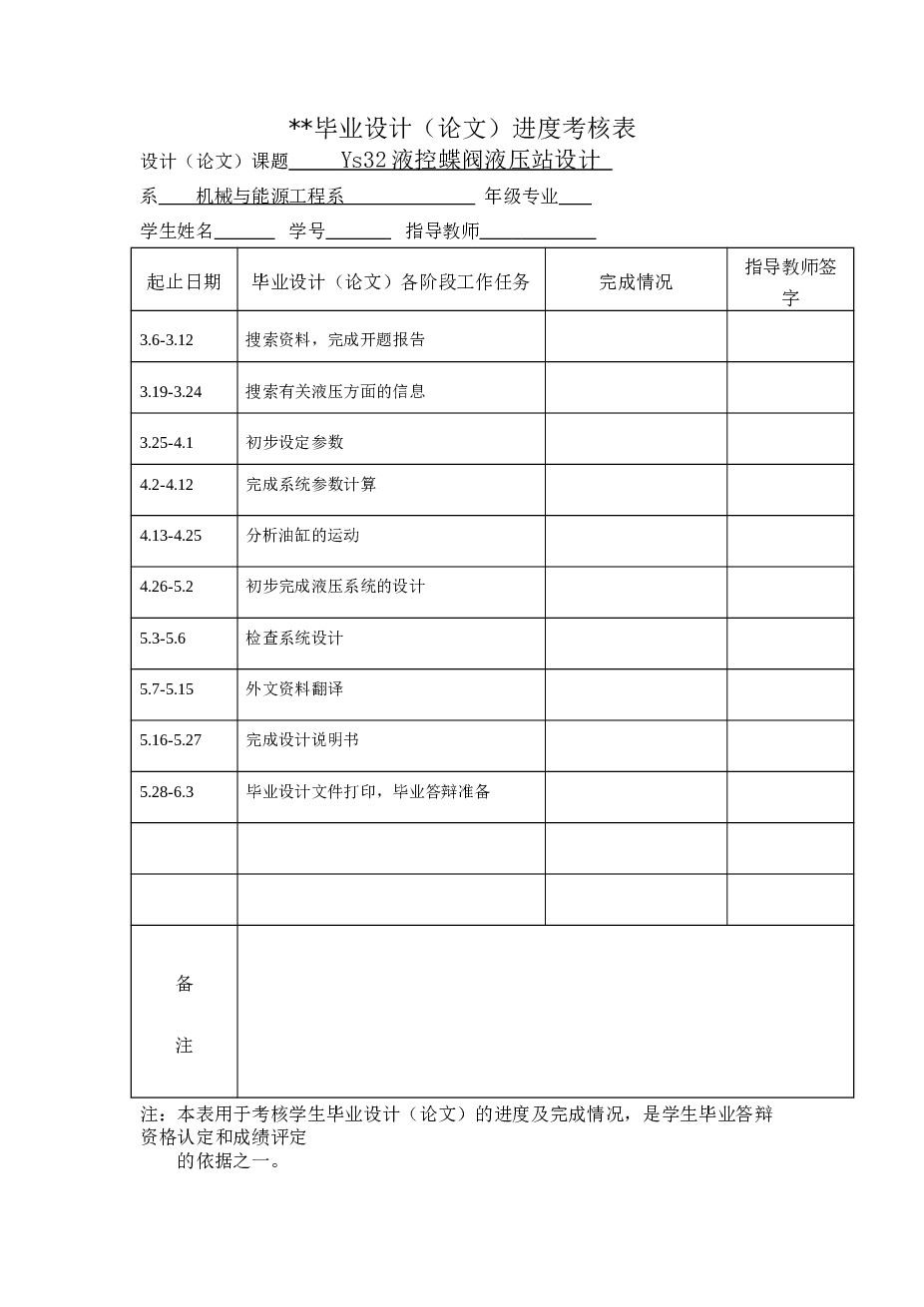 Ys32液控蝶阀液压站设计（论文+CAD图纸+开题报告+任务书+翻译）