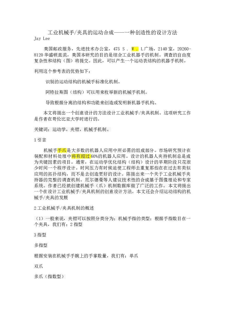 镗铣加工中心换刀机械手部件设计全套设计【设计说明书（论文）+CAD图纸+proe三维图+SolidWorks三维图+开题报告+任务书+答辩ppt+外文翻译 文献综述】