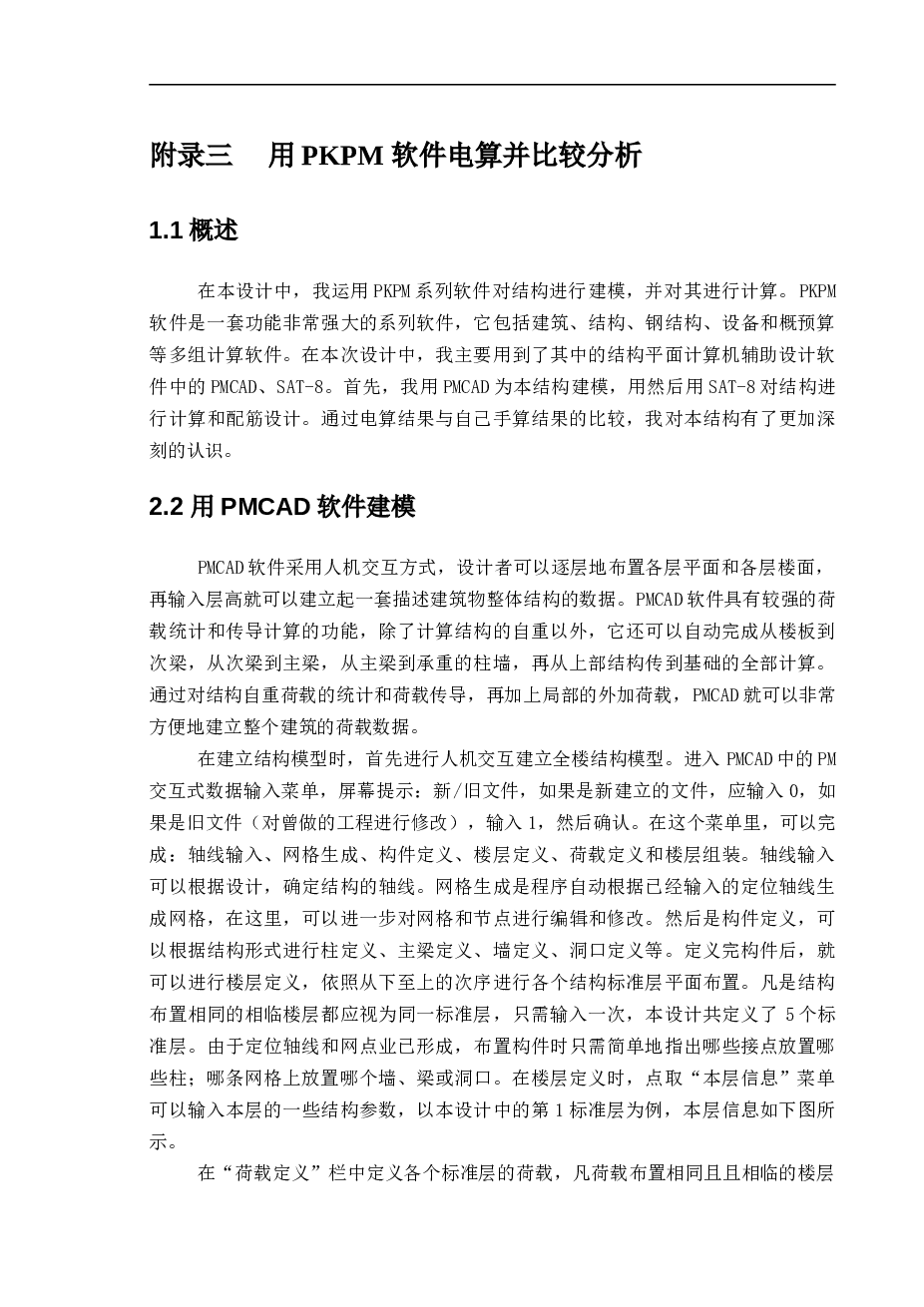 六层钢筋混凝土现浇结构办公楼设计(电算)  施工组织    47000字