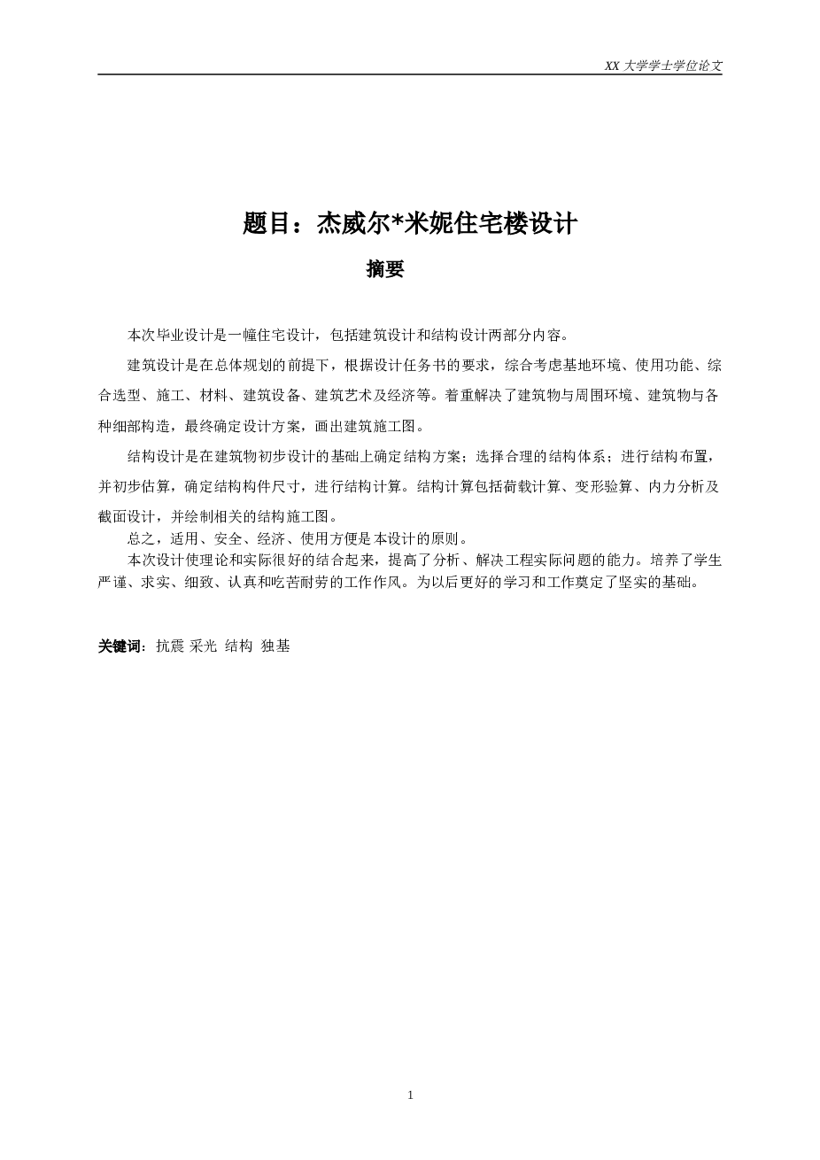 【12层】42000平米左右一字型框架住宅楼（建筑图结构图计算书）——四川