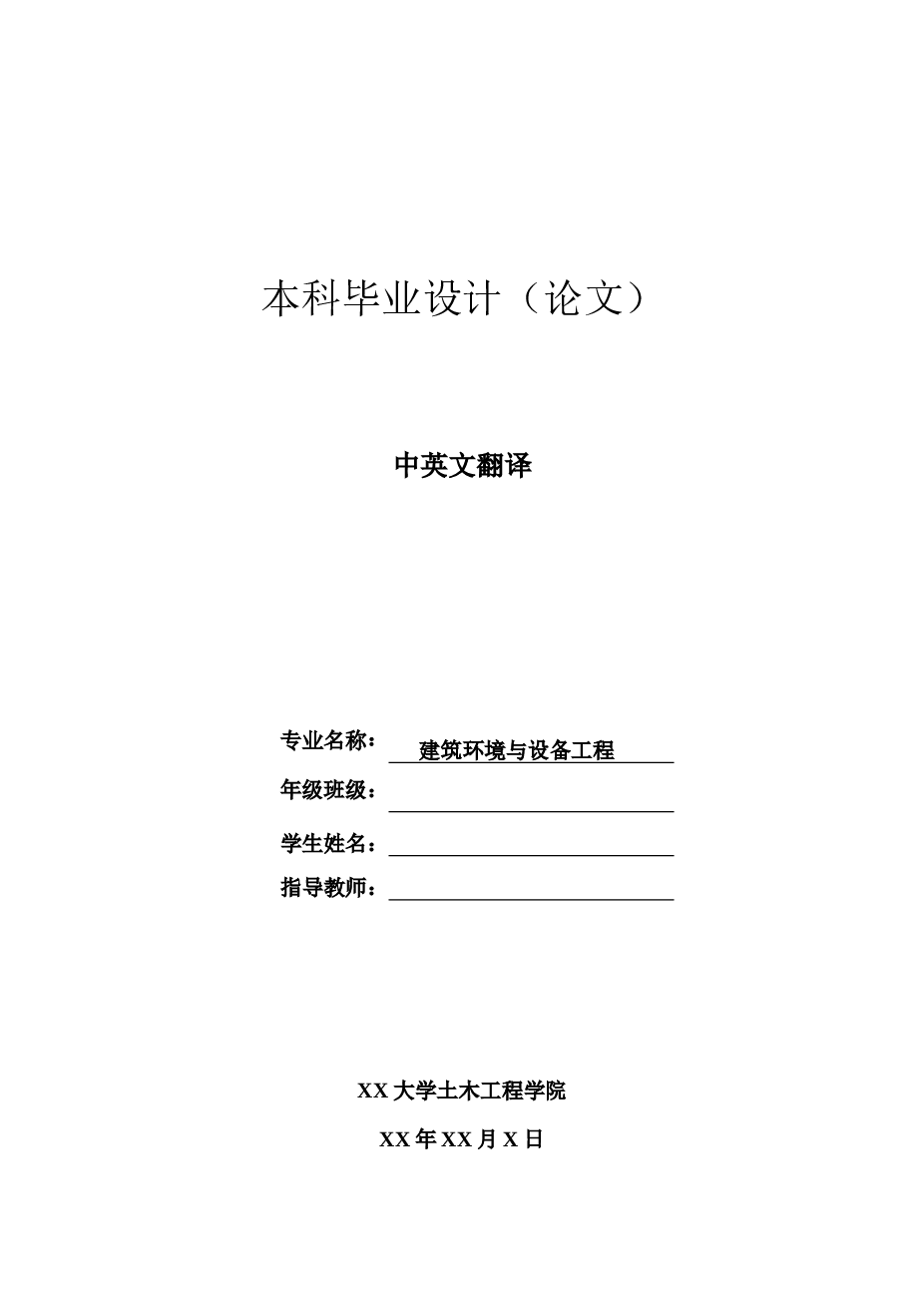 河南某校区服务中心空调工程设计(论文+CAD图纸+外文翻译+答辩……）