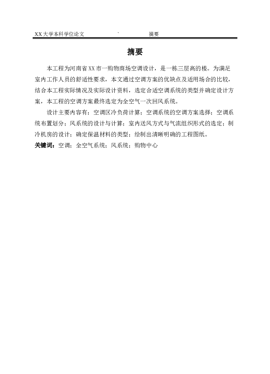 河南省XX市一购物商场空调设计
