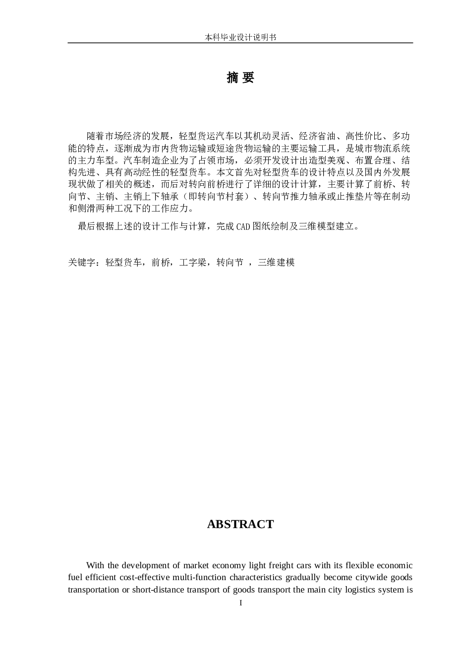 轻型货车 某轻型汽车前桥的设计（设计说明书+10张CAD图纸、CAXA图纸+UG三维图+通用三维模型）