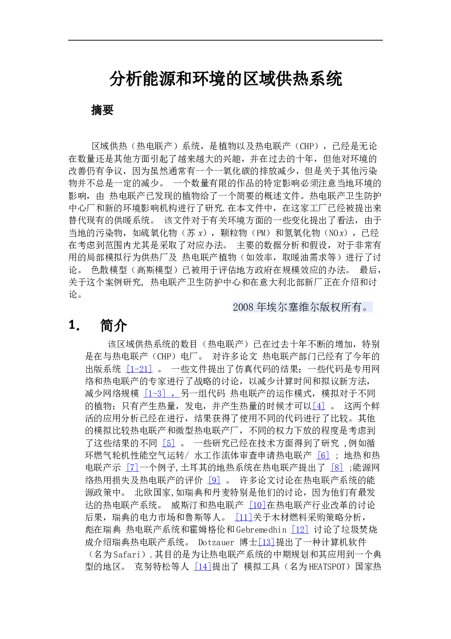建筑环境与设备工程——河南某市某小区室外管网供热系统工程设计