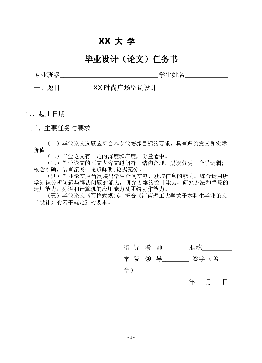 XX时尚广场空调系统设计（论文+17份CAD图……）