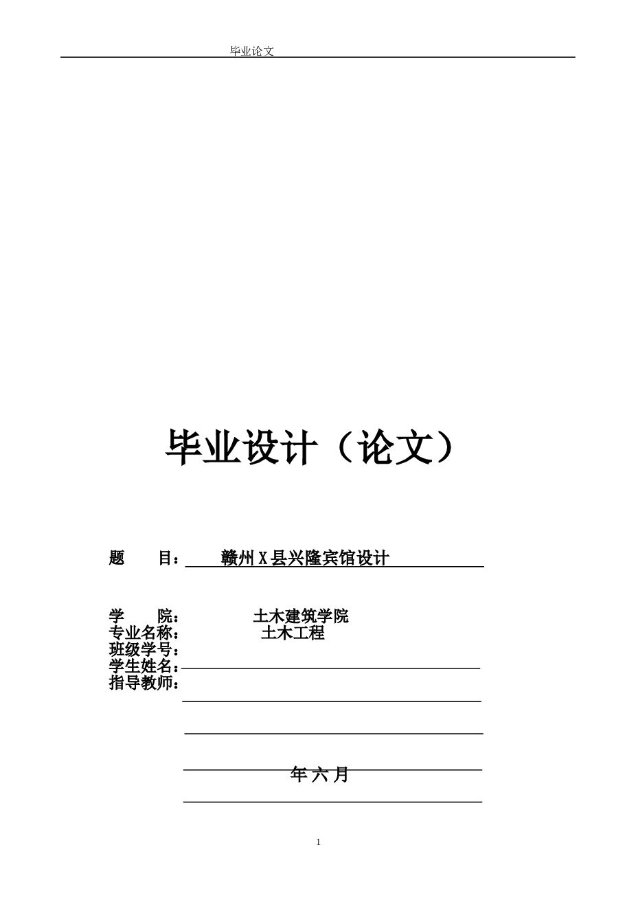 江西某宾馆某框架结构全套设计(含计算书、建筑图，结构图) 建筑面积约3700平方米