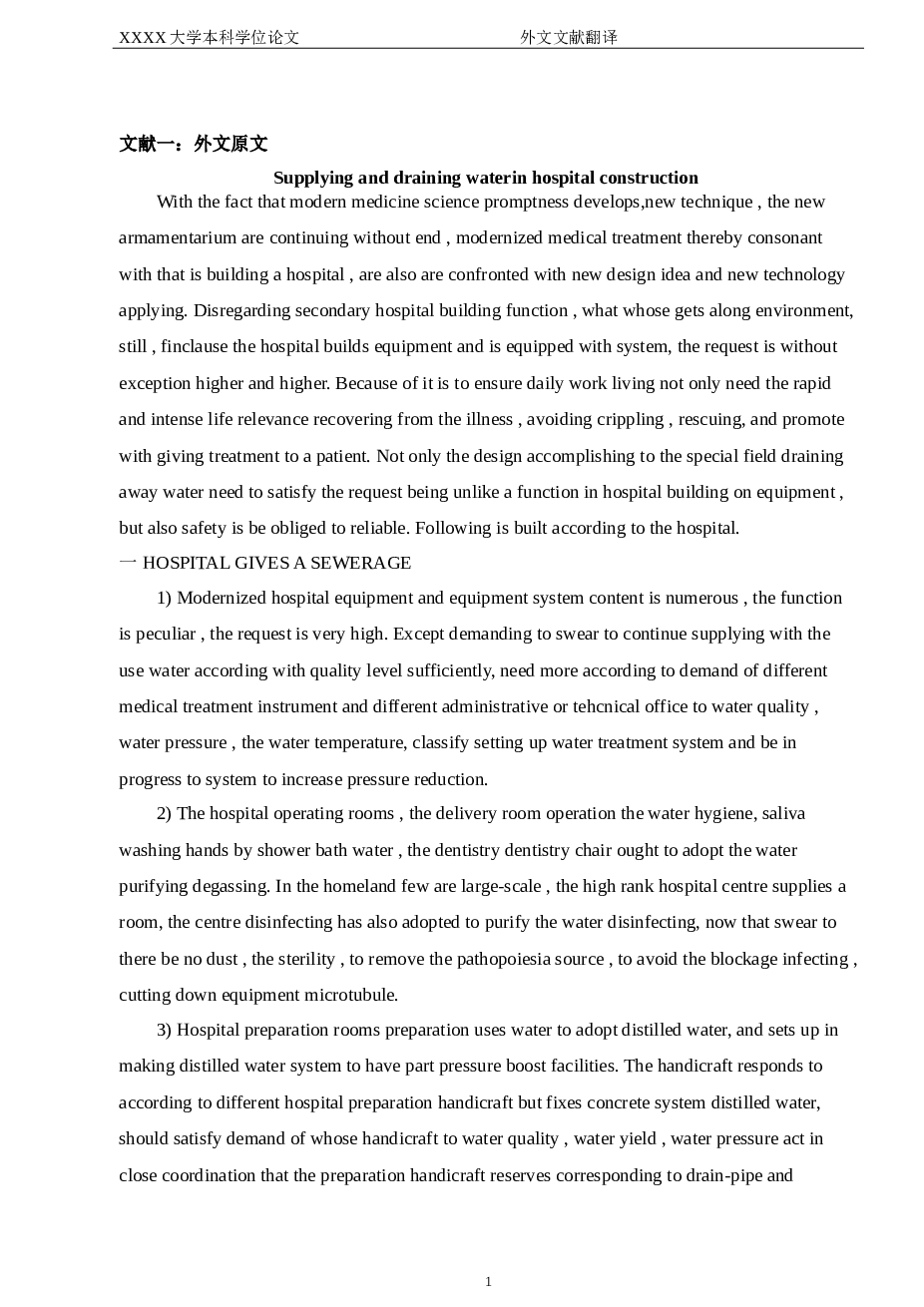 某四星级宾馆给排水设计和供暖系统设计