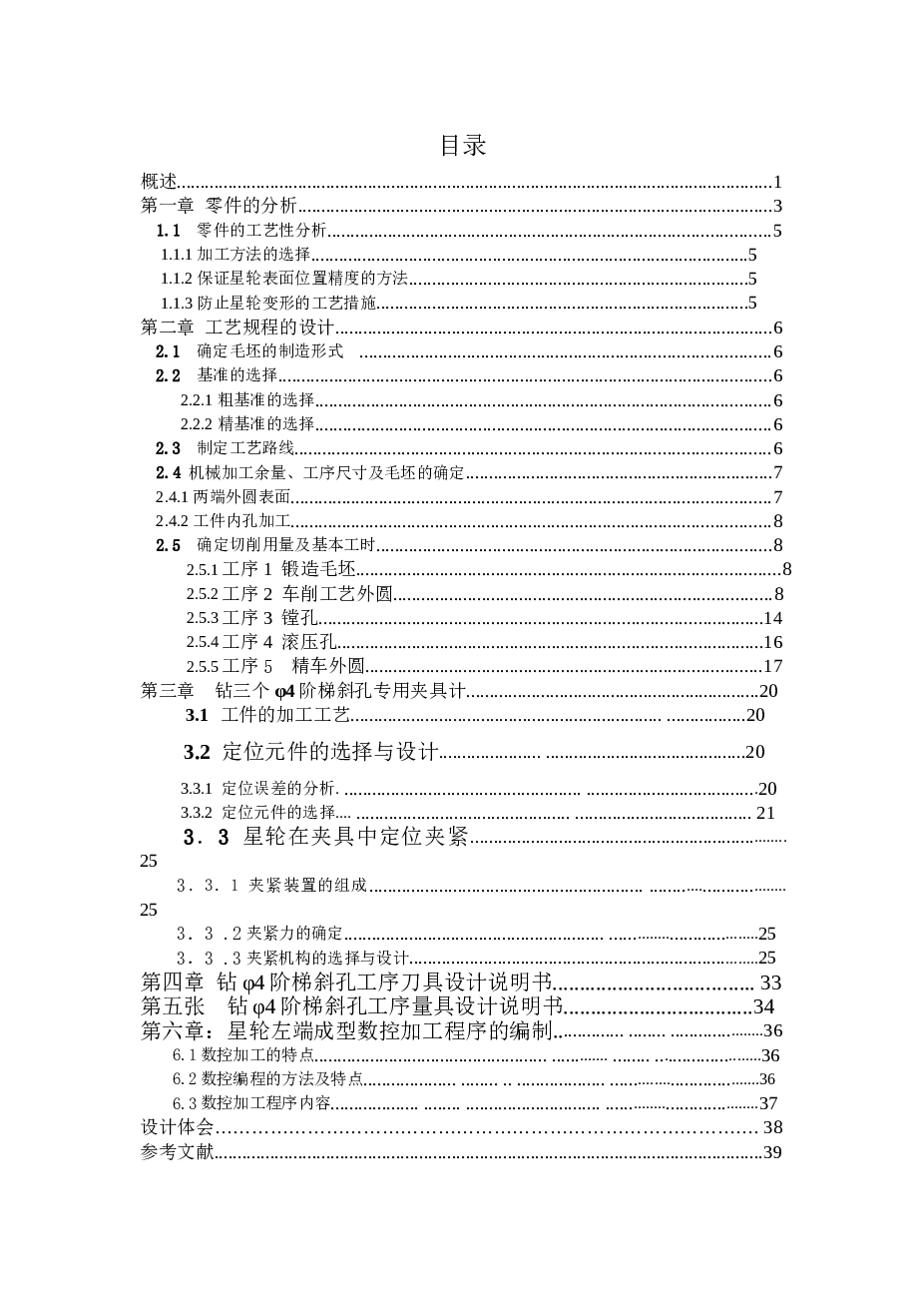 星轮加工艺及专用夹具设计（毕业设计说明书+CAD图纸+工序卡+过程卡）