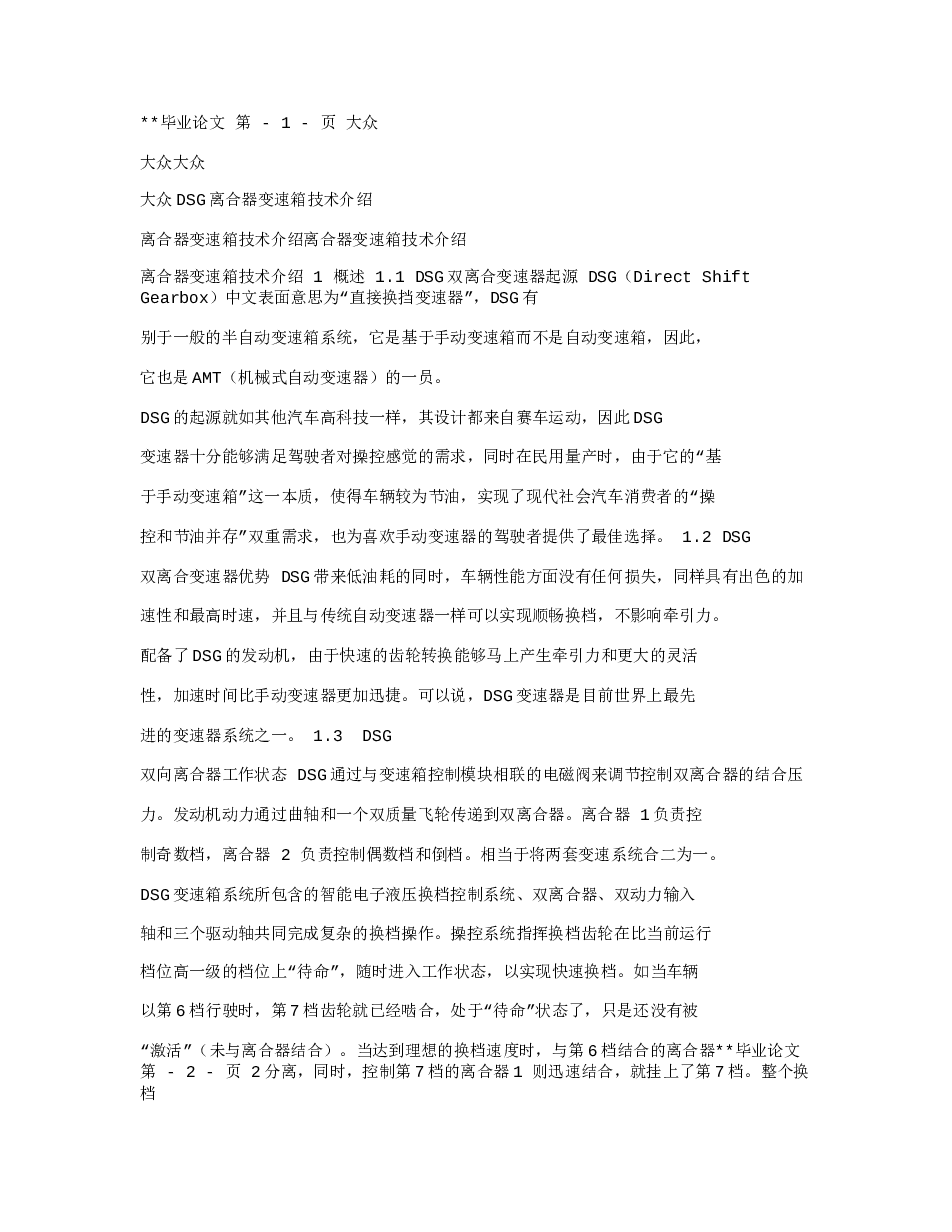 双离合变速器设计（CAD装配图 +设计说明书）