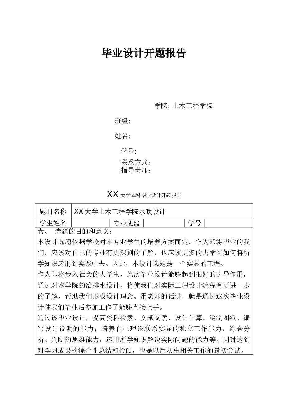 XX大学土木工程学院水暖设计