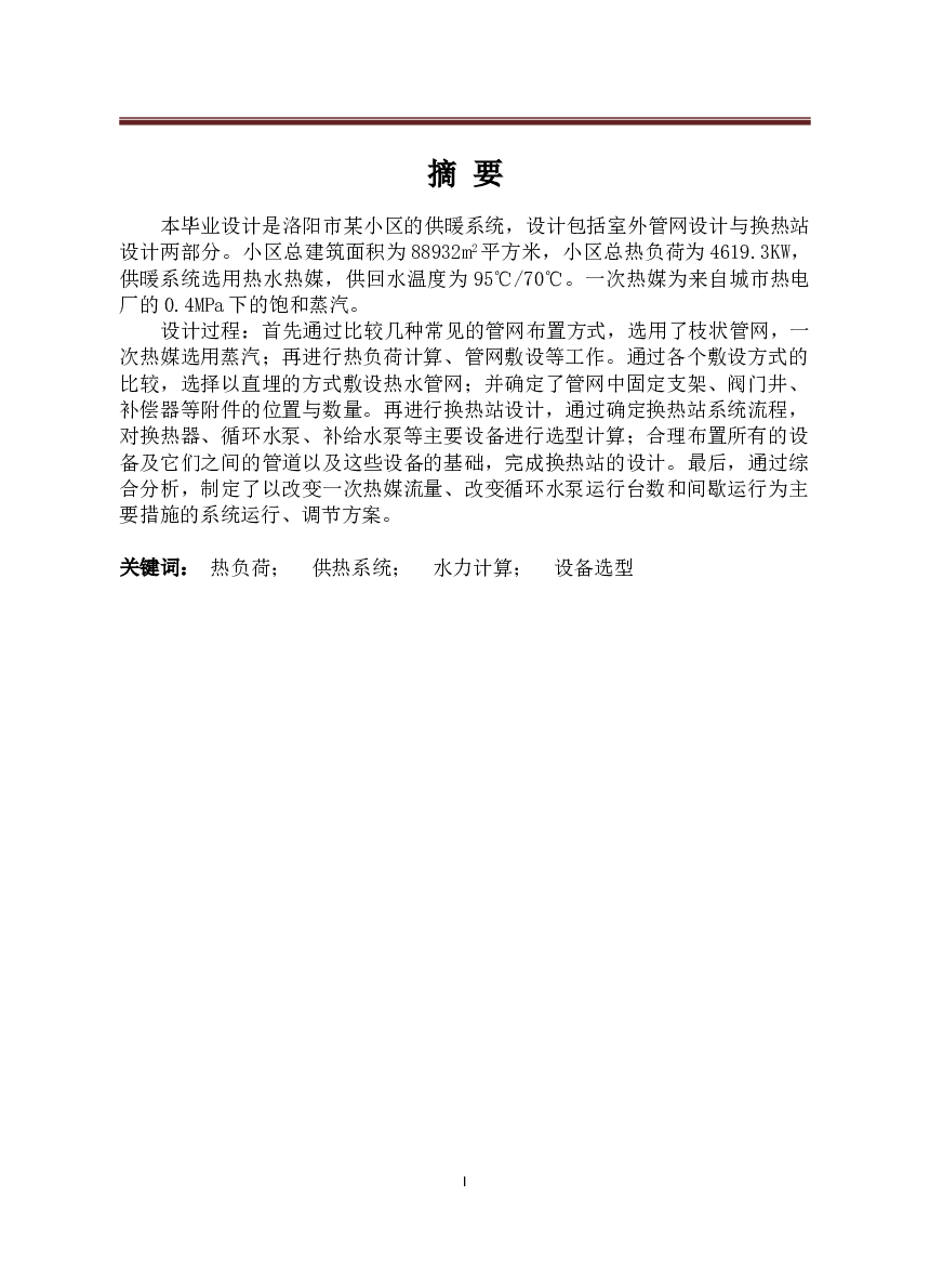 洛阳市某小区的供暖系统（说明书+CAD图纸+翻译）