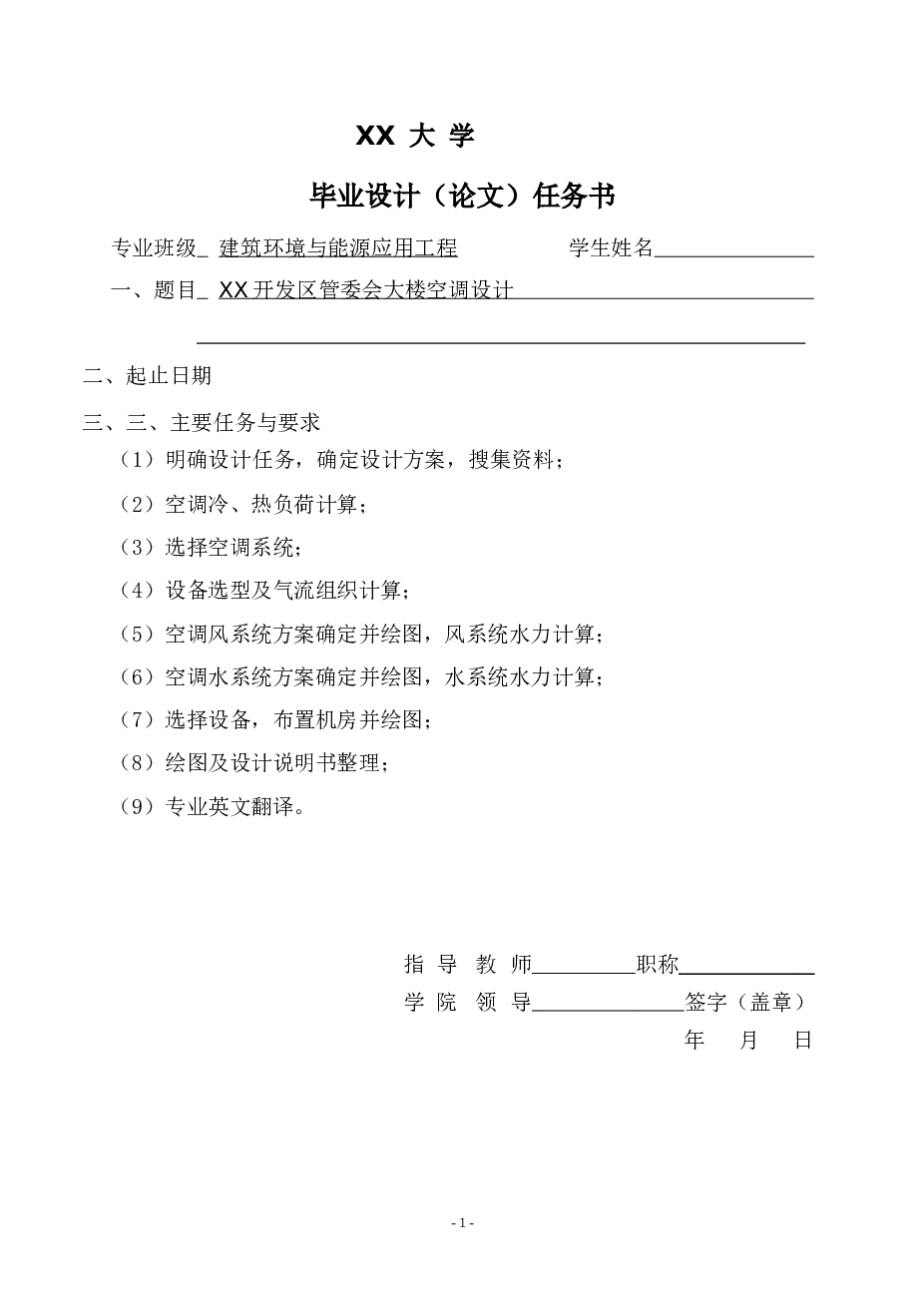 陕西XX市开发区管委会大楼空调设计