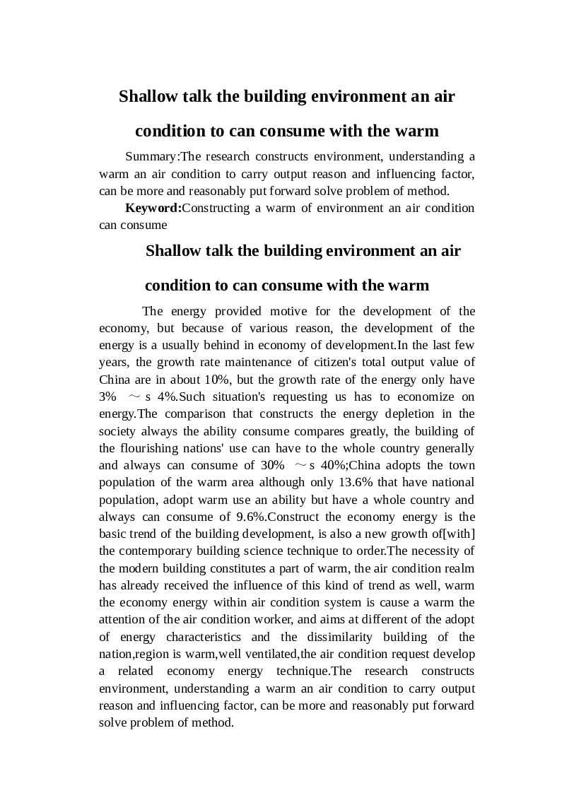 XX市某建筑空调工程设计（论文+CAD图纸+翻译+任务书……）