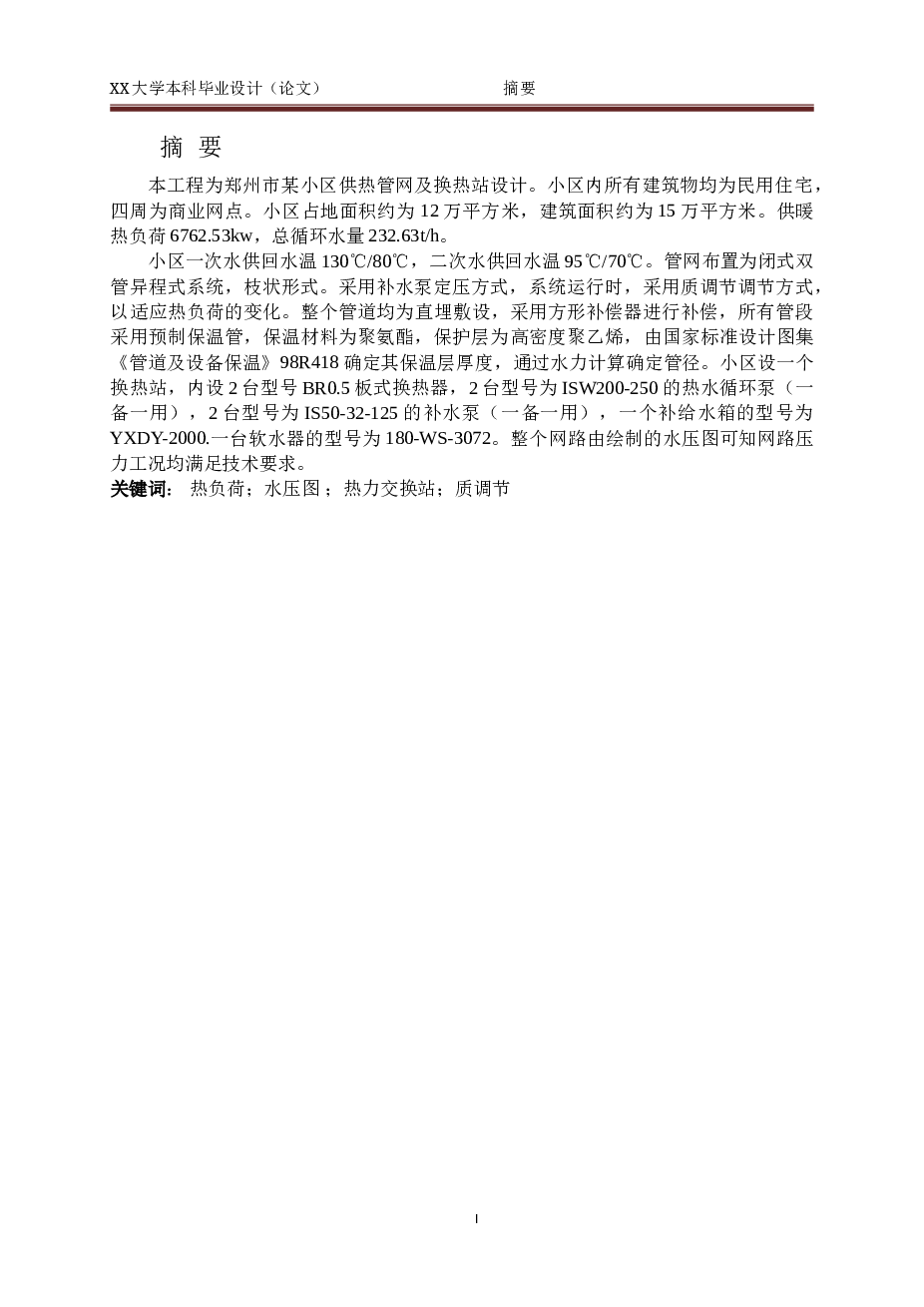 郑州市某小区供热管网及换热站设计