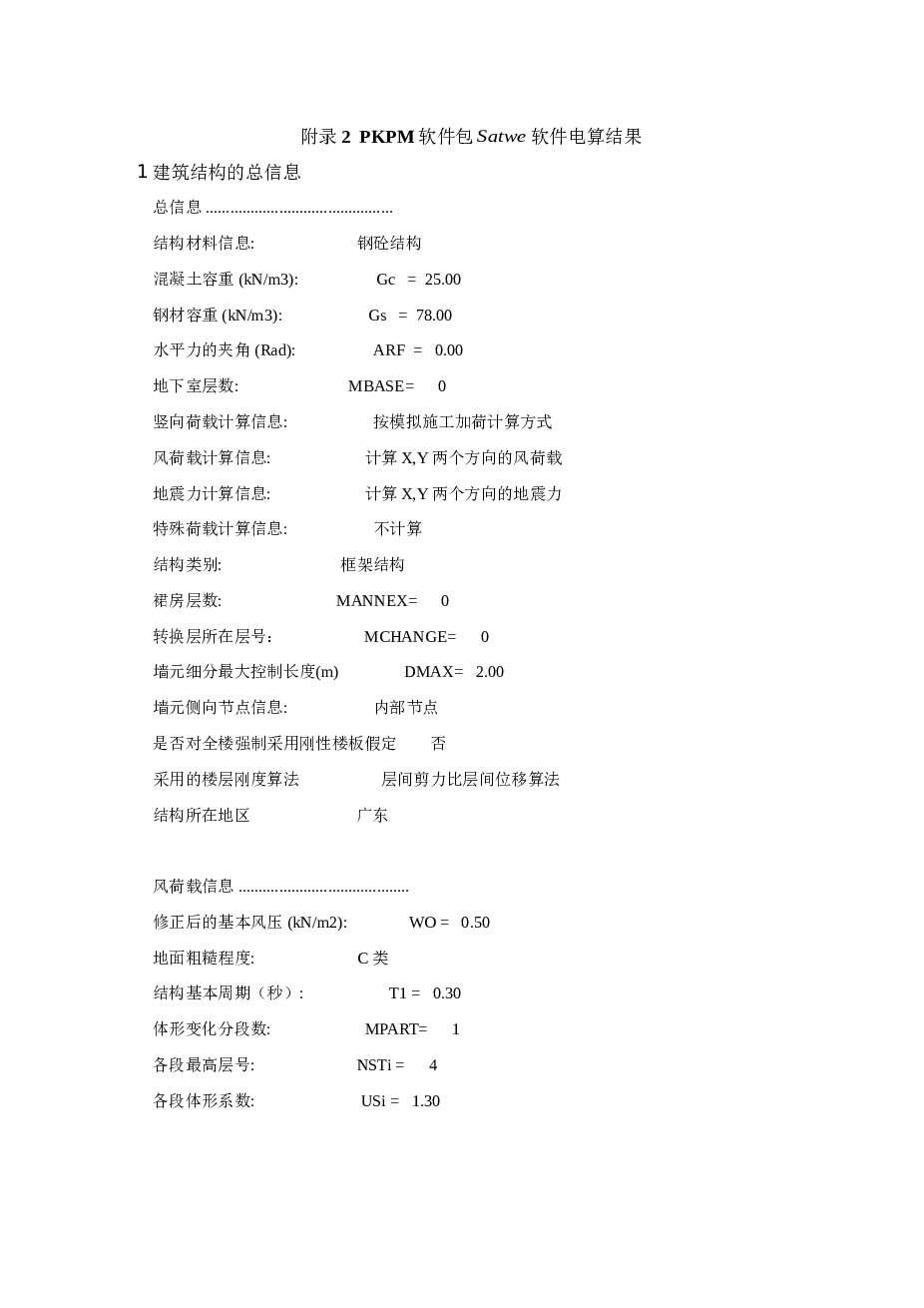 广州某5247平米，四层教学楼设计（计算书、PKPM模型、建筑图、部分结构图）