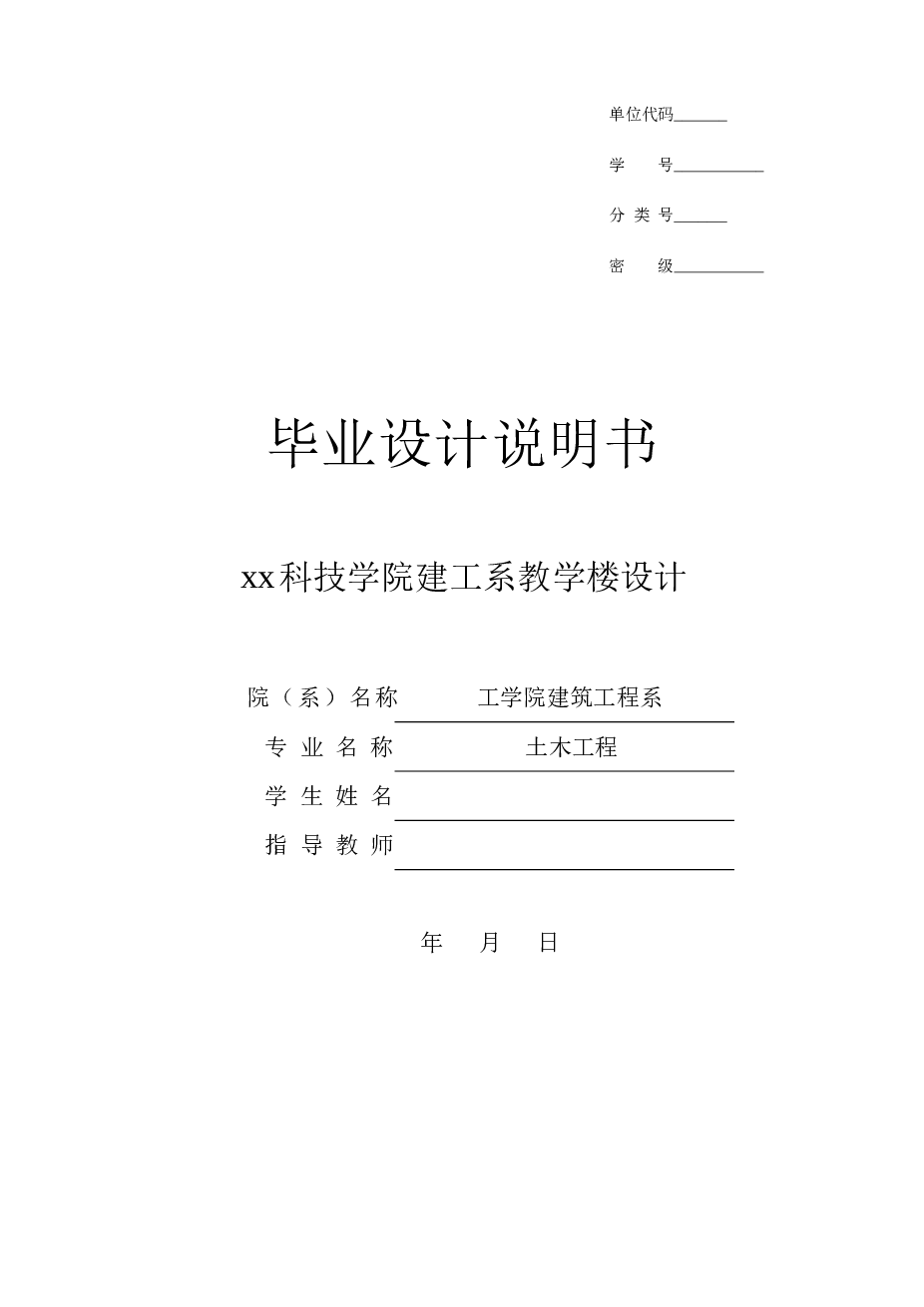 某学院7200多平米框架结构七层教学楼设计【计算书+CAD图纸+开题报告+任务书+文献综述+翻译】