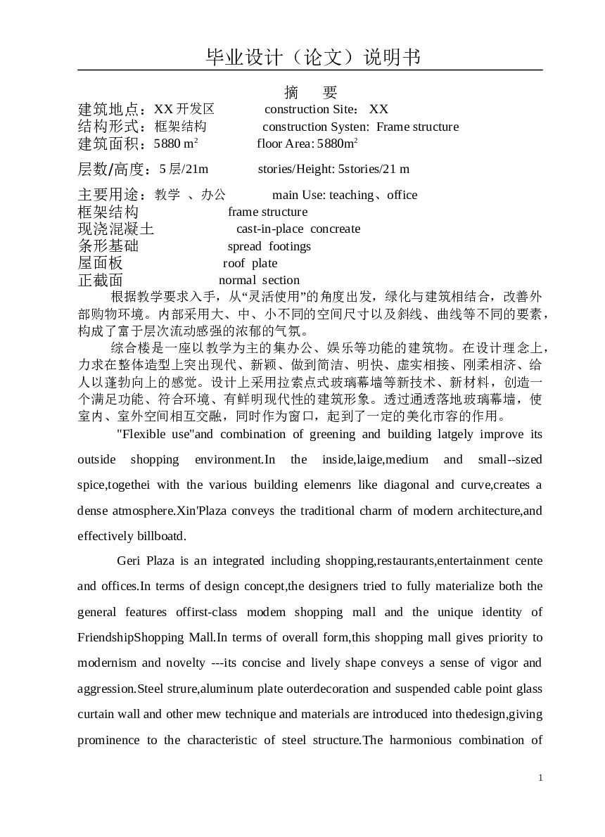 5880平米，五层教学楼（计算书、建筑、结构图）——山西省