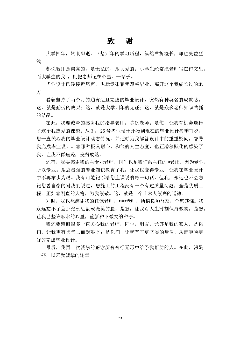 某5387平方米六层框架员工宿舍楼（工程量计算书、清单、开题报告、任务书、CAD图19张）