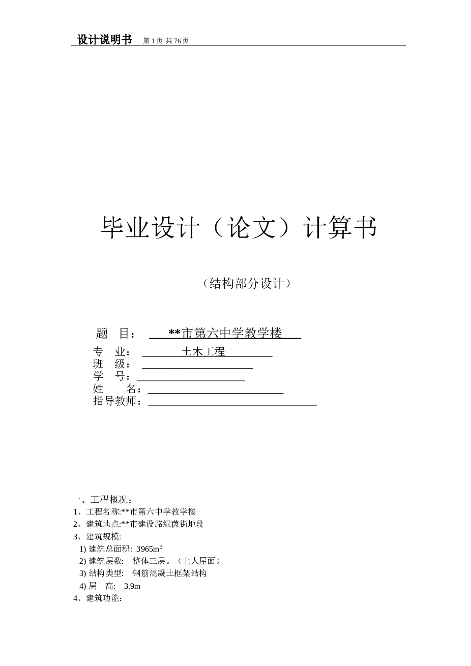 某3层教学楼全套设计（约4000平，含计算书，建筑图，结构图，施工组织设计，工程量计算书）