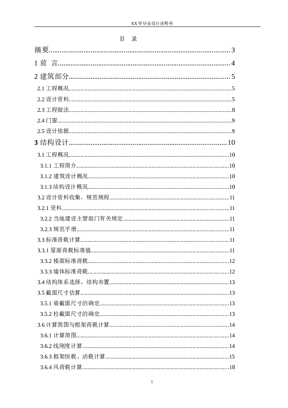 【5层】2800平米框架商务写字楼毕业设计（含计算书，建筑、结构图）