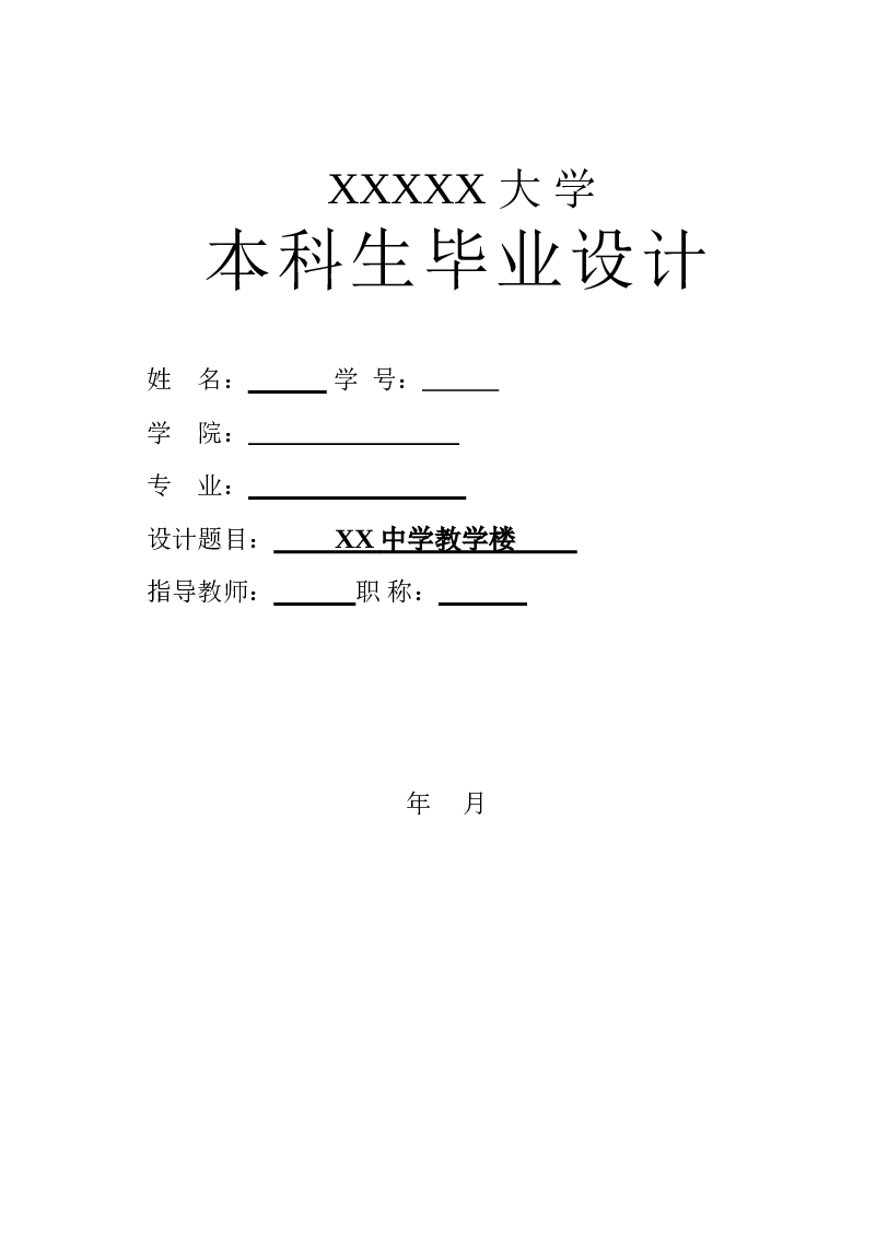 北京某建筑面积约15000m2左右5层框架中学教学楼设计（计算书、部分建筑、结构图）