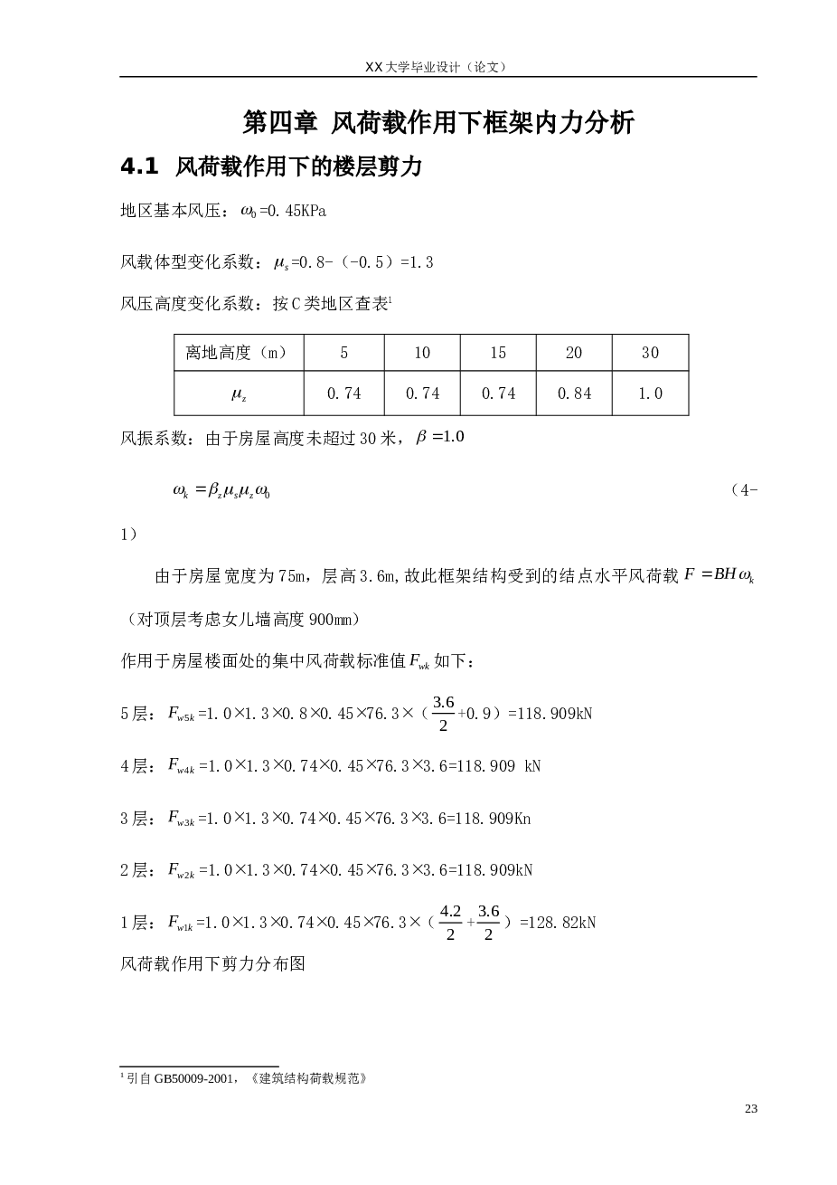 辽宁某主体五层，局部四层建筑面积7567平米职业技术学院教学楼设计（计算书、建筑、结构图） 结构形式为现浇钢筋混凝土框架结构