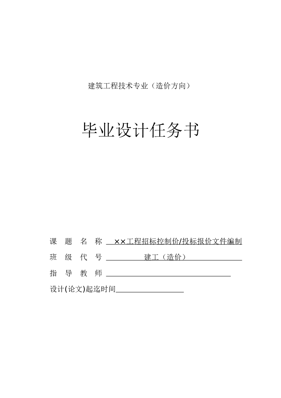 [江苏]综合楼项目造价毕业设计(含图纸与量)