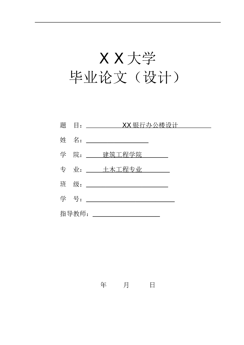 某建筑面积约为4000m2现浇钢筋混凝土五层框架结构银行办公楼设计（含计算书，部分建筑、结构图）