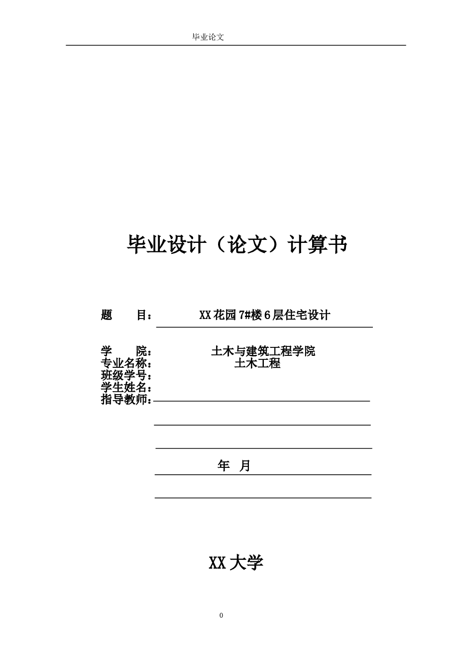 【6层】2500平米六层框架住宅楼（计算书、建筑、结构图、文献翻译）