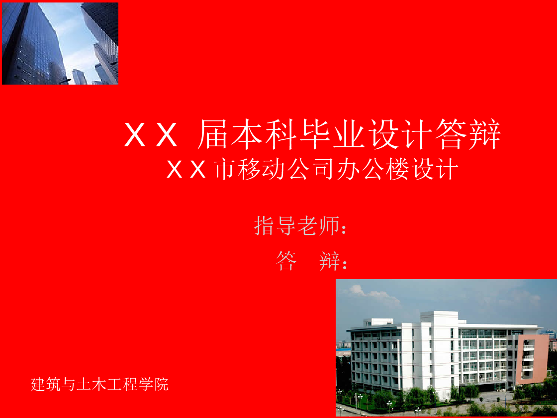 【5层】河南某市移动公司办公楼设计（10000平，含开题报告、任务书，计算书，建筑图，结构图、答辩PPT）
