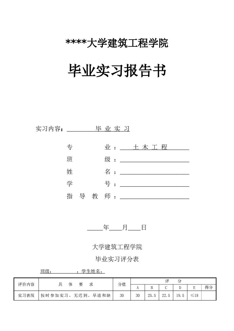 【5层】4000平米医院办公大楼（计算书、施工总平面图、横道图、建筑、结构图、开题报告、任务书、实习报告……）——河北