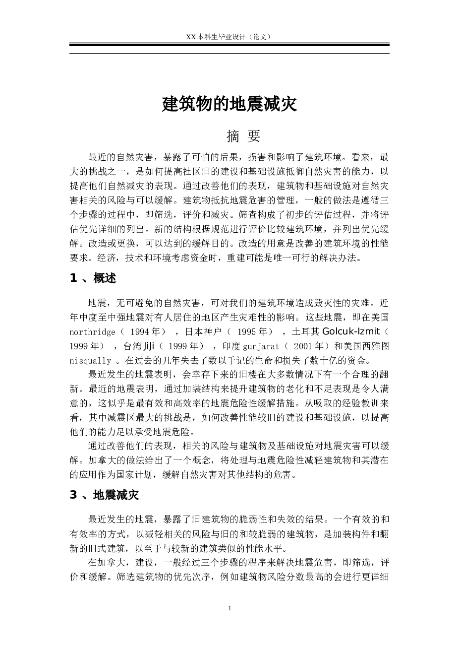 某局部三层休闲娱乐休闲中心建筑设计和结构设计（5000多平，含计算书，建筑图，结构图）