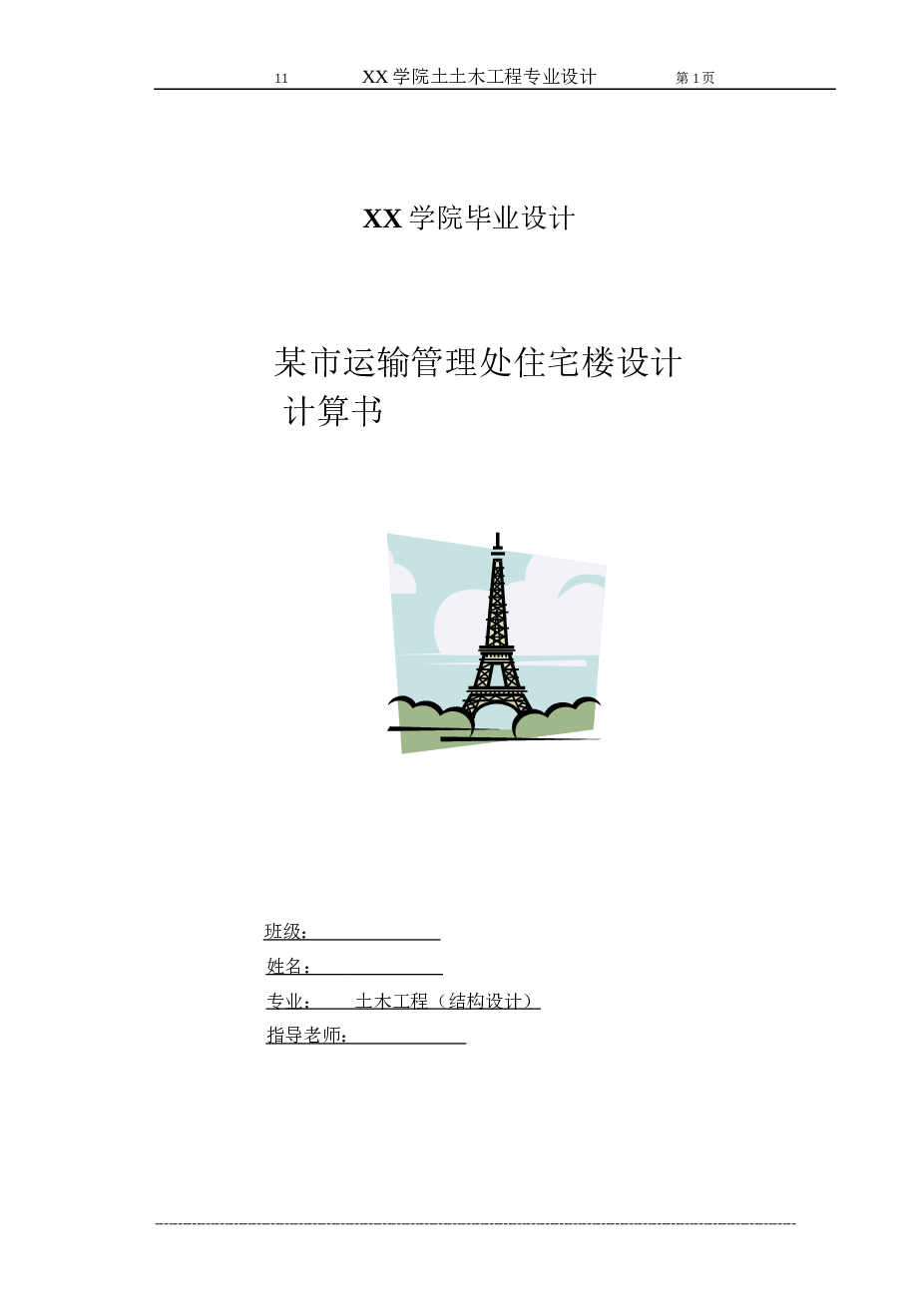 【5层】3600平米五层框架住宅楼（计算书、建筑、结构图）