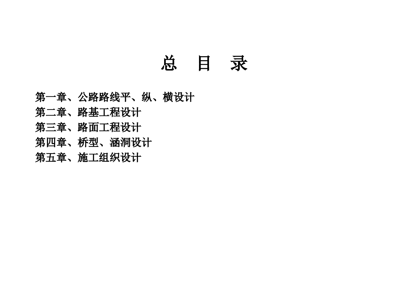 总长1100米路基宽度为27m四车道说明及CAD图（公路路线平、纵、横设计，路基工程设计，路面工程设计，桥型、涵洞设计，施工组织设计）