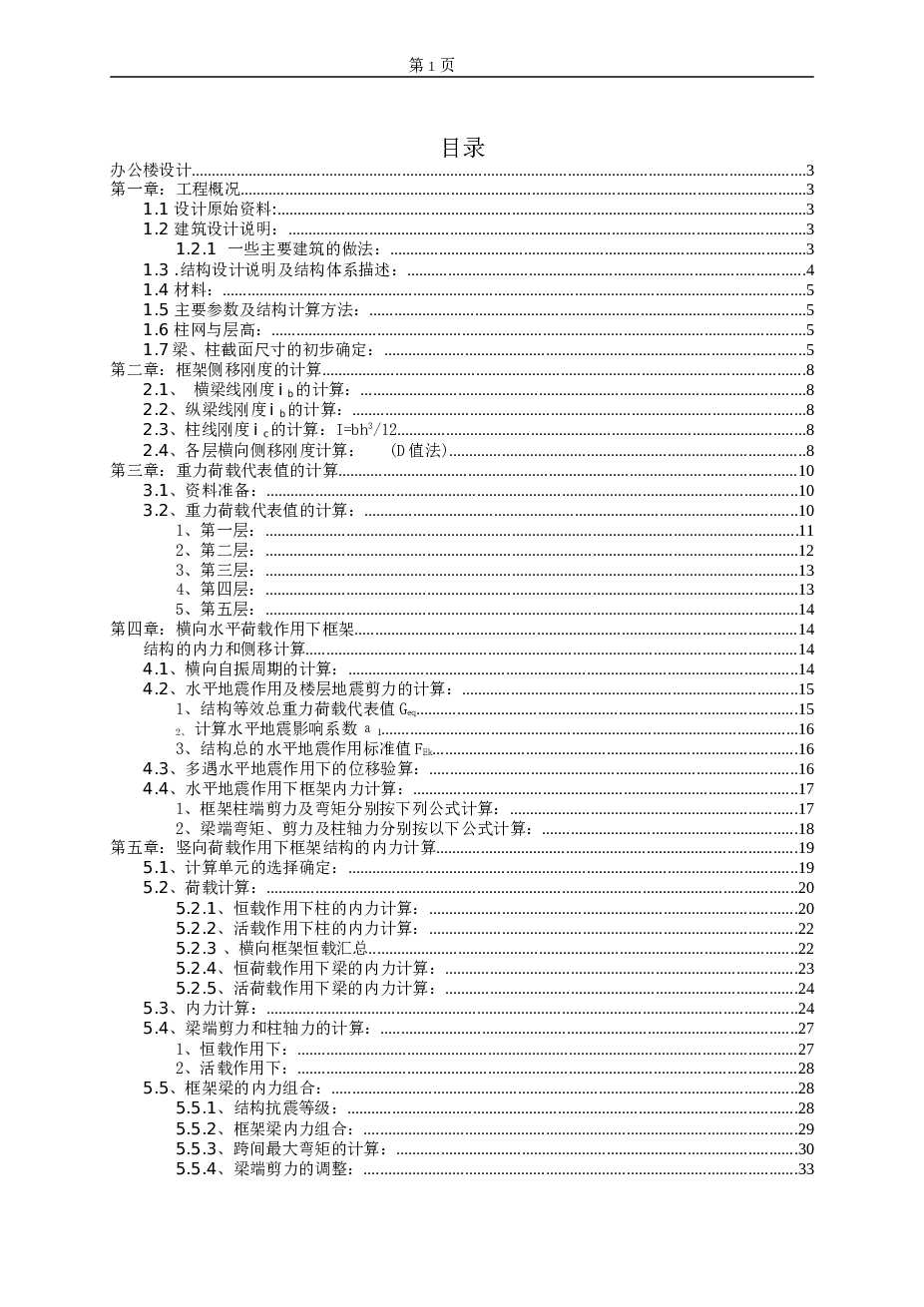 【5层】5443平米框架办公楼（计算书、建筑、结构图纸）