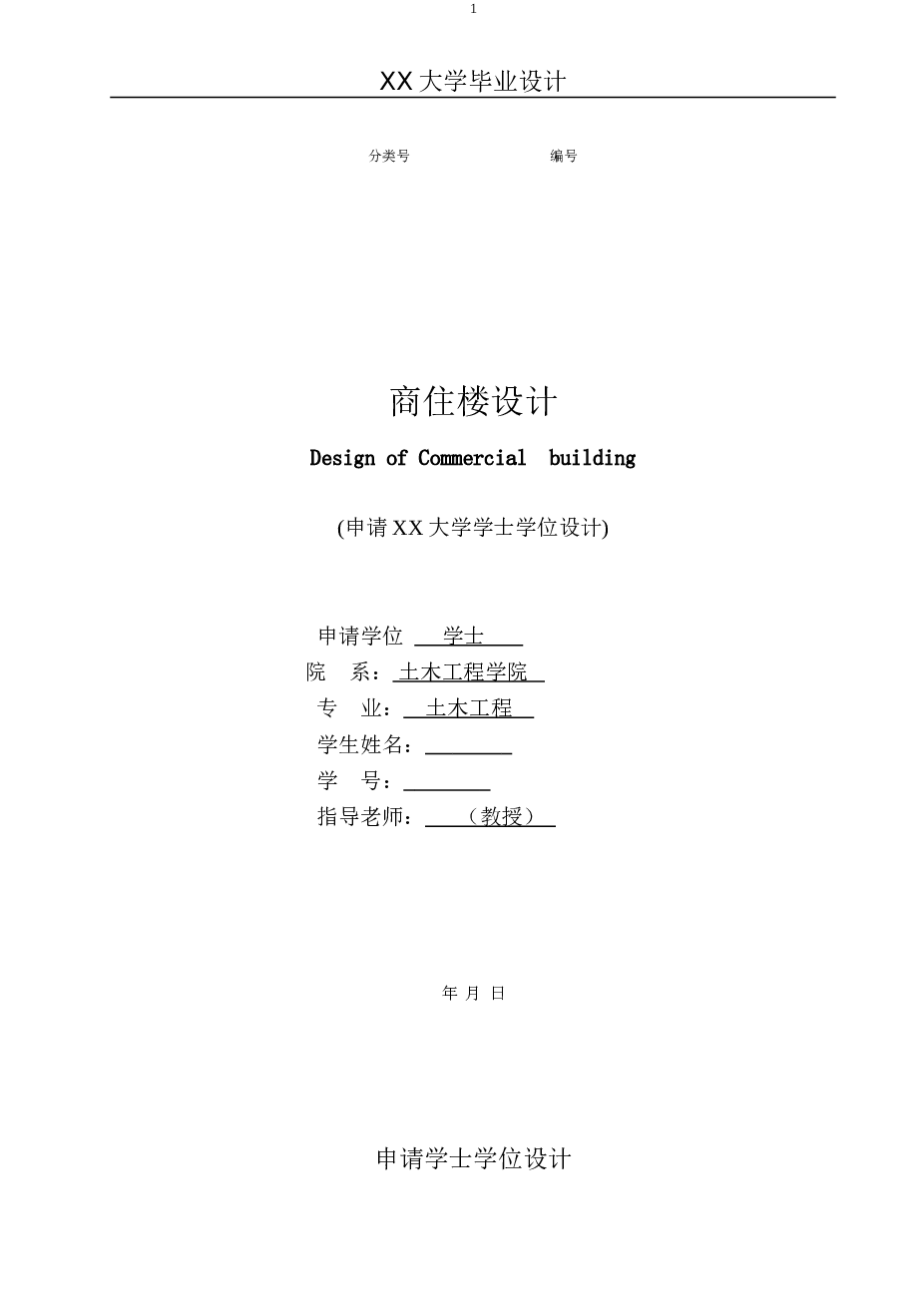 【5层】3480平米五层框架商住楼（计算书、建筑、结构图）