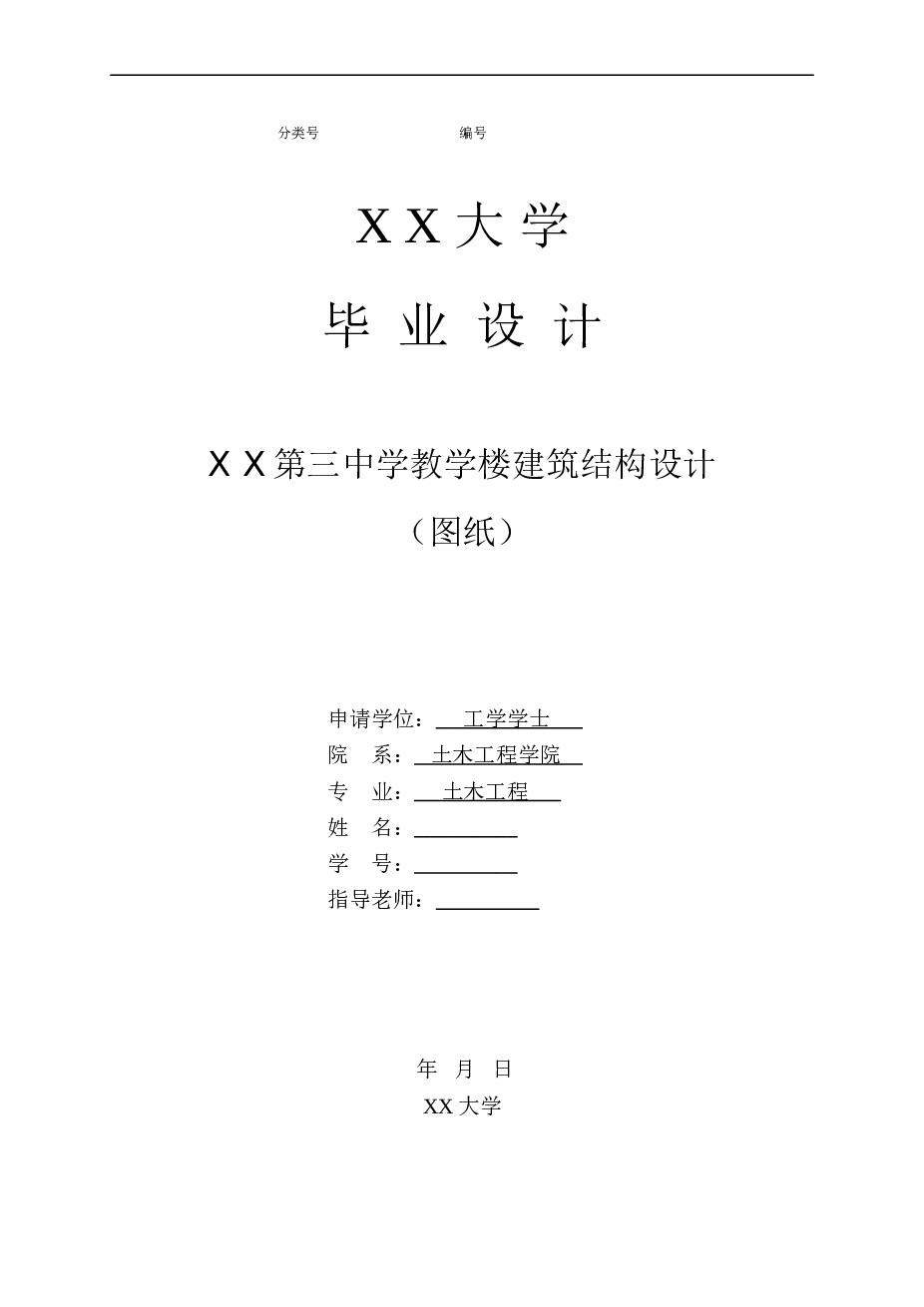 山东某市某第三中学4层教学楼设计（7050平，含计算书，建筑图，结构图） 钢筋混凝土框架结构